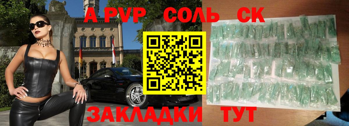 APVP СК  Alpha PVP Crystall  Alfa_PVP СК  Вход с VPN  Асбест 