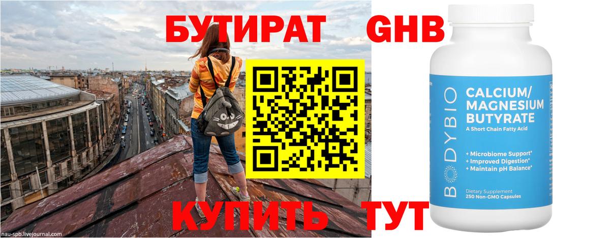 Бутират бутик  Вход с VPN  Асбест 