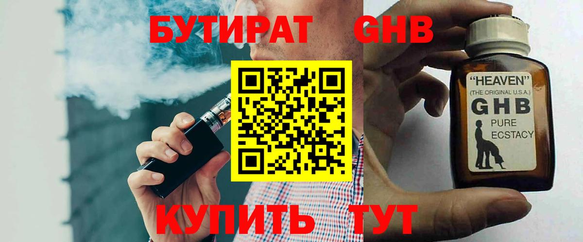 БУТИРАТ оксибутират Асбест