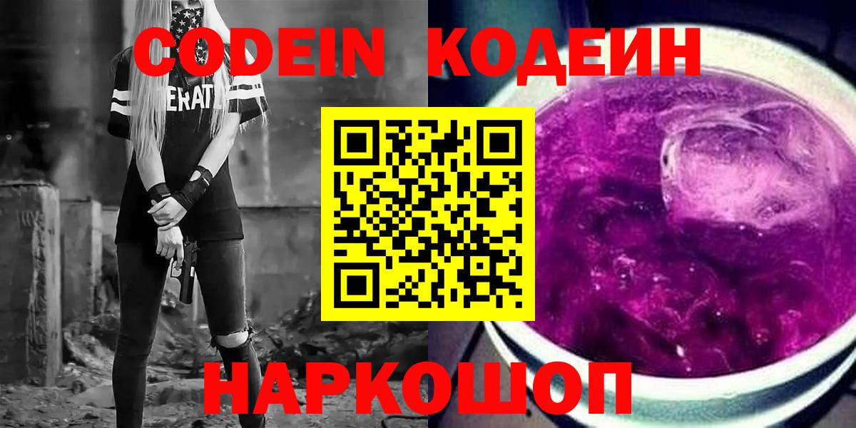 Codein Purple Drank  Кодеиновый сироп Lean Purple Drank  Вход с VPN  Асбест 
