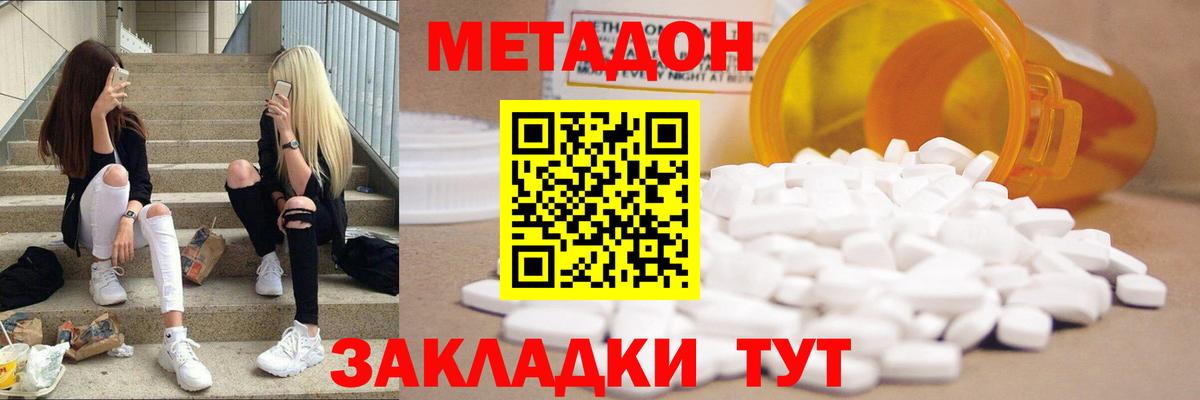МЕТАДОН мёд  МЕТАДОН methadone  Вход с VPN  Асбест 