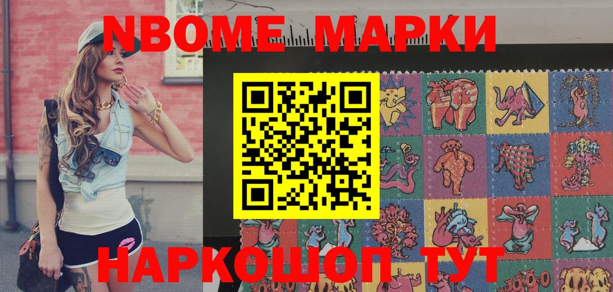 Марки 25I-NBOMe  Вход с VPN  Марки NBOMe 1,8мг  Асбест  Марки NBOMe 1,8мг 